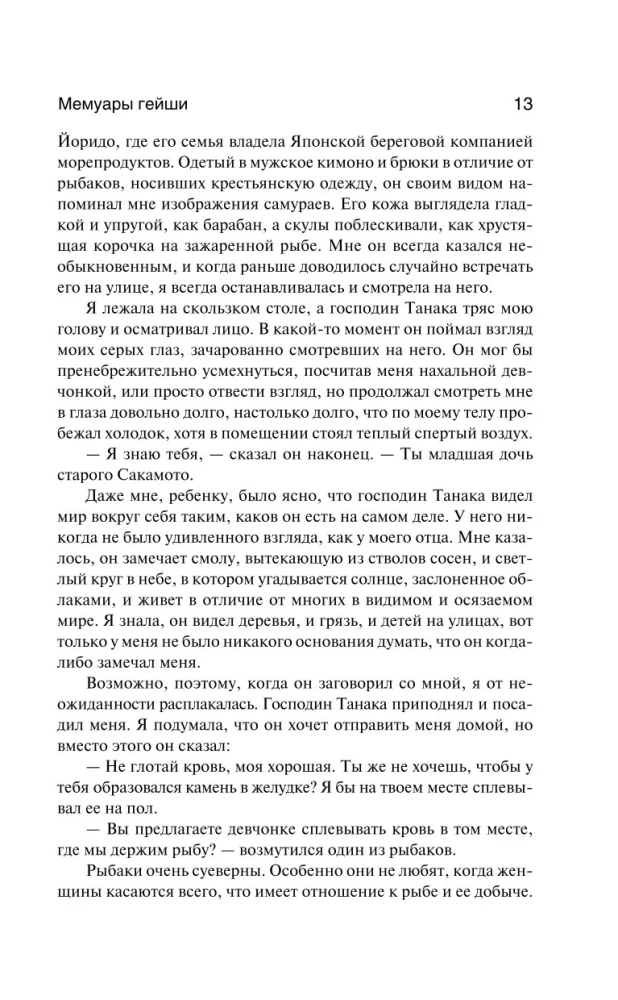 Mēmoāri geišas